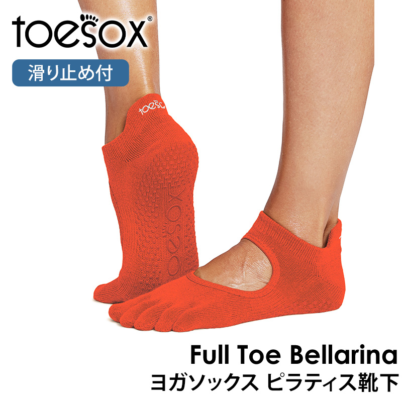 ヨガ靴下トゥソックス TOESOX ベラリナFull-Toe 26SS つま先あり bellarina ヨガ 靴下 ヨガソックス ピラティス 滑り止め | Toesox | 16