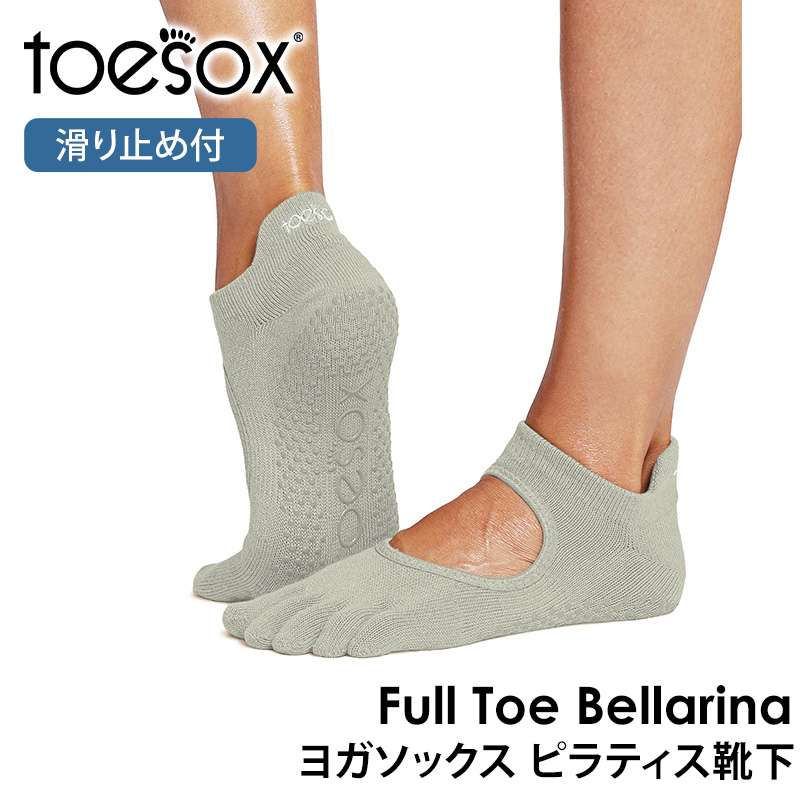 ヨガ靴下トゥソックス TOESOX ベラリナFull-Toe 26SS つま先あり bellarina ヨガ 靴下 ヨガソックス ピラティス 滑り止め | Toesox | 18