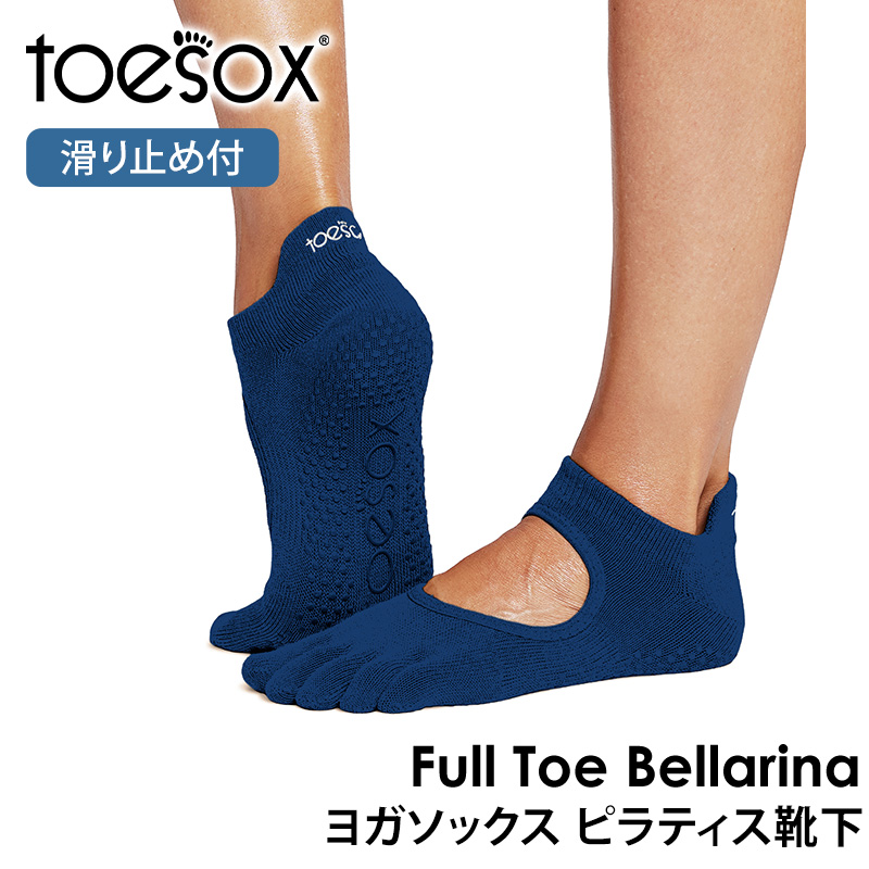 ヨガ靴下トゥソックス TOESOX ベラリナFull-Toe 26SS つま先あり bellarina ヨガ 靴下 ヨガソックス ピラティス 滑り止め | Toesox | 19