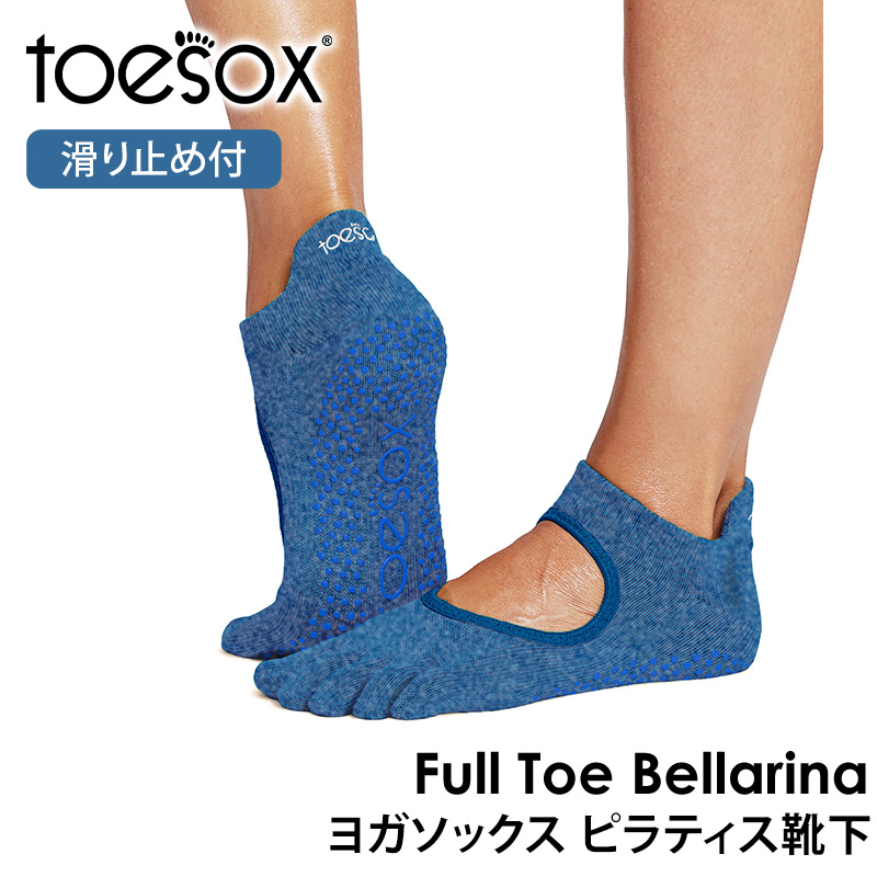 ヨガ靴下トゥソックス TOESOX ベラリナFull-Toe 26SS つま先あり bellarina ヨガ 靴下 ヨガソックス ピラティス 滑り止め | Toesox | 23