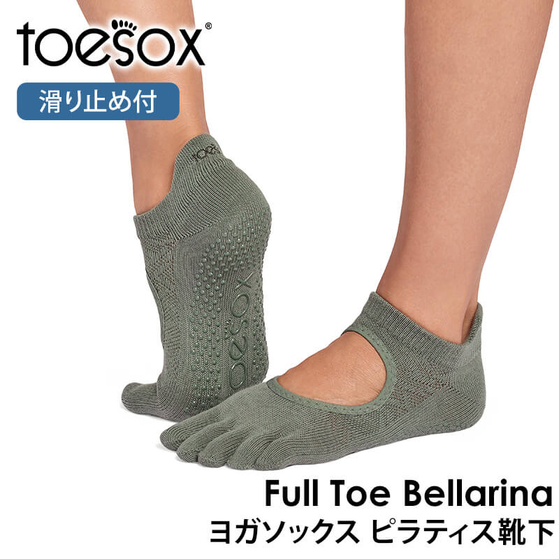 ヨガ靴下トゥソックス TOESOX ベラリナFull-Toe 26SS つま先あり bellarina ヨガ 靴下 ヨガソックス ピラティス 滑り止め | Toesox | 25