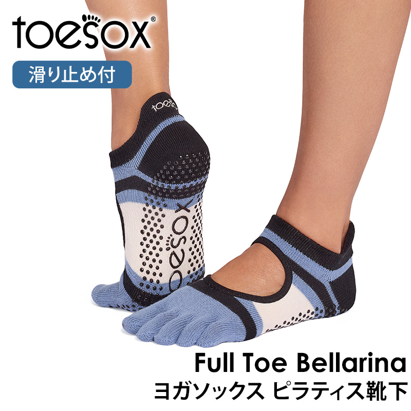 ヨガ靴下トゥソックス TOESOX ベラリナFull-Toe 26SS つま先あり bellarina ヨガ 靴下 ヨガソックス ピラティス 滑り止め | Toesox | 26