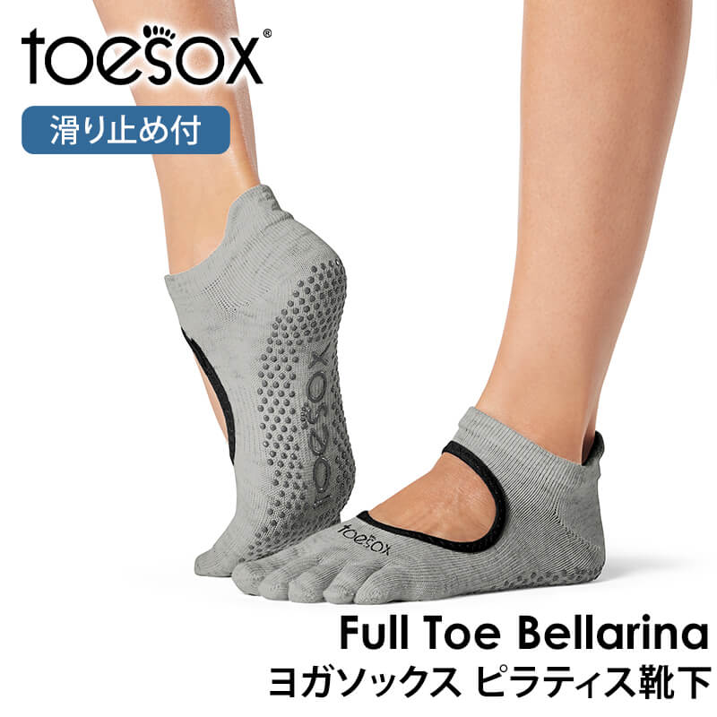 ヨガ靴下トゥソックス TOESOX ベラリナFull-Toe 26SS つま先あり bellarina ヨガ 靴下 ヨガソックス ピラティス 滑り止め | Toesox | 28
