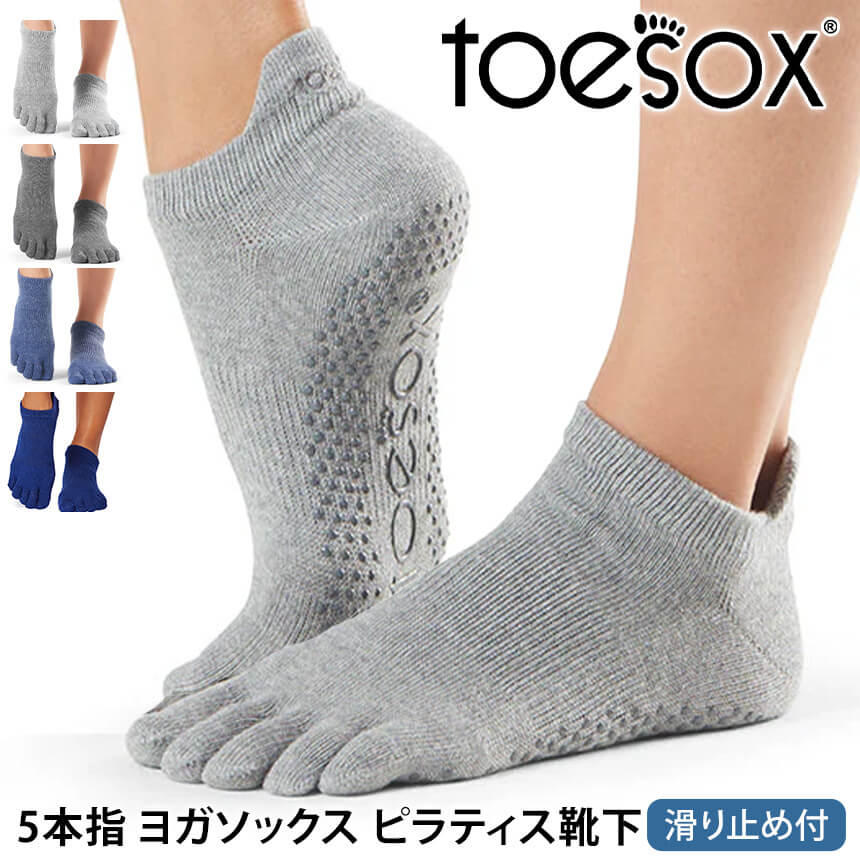 Toesox（トゥソックス） ヨガ 靴下 ローライズFull-Toe つま先あり