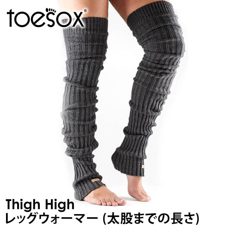 レッグウォーマー（Thigh High) Toesox ダンス バレエ ゴルフ