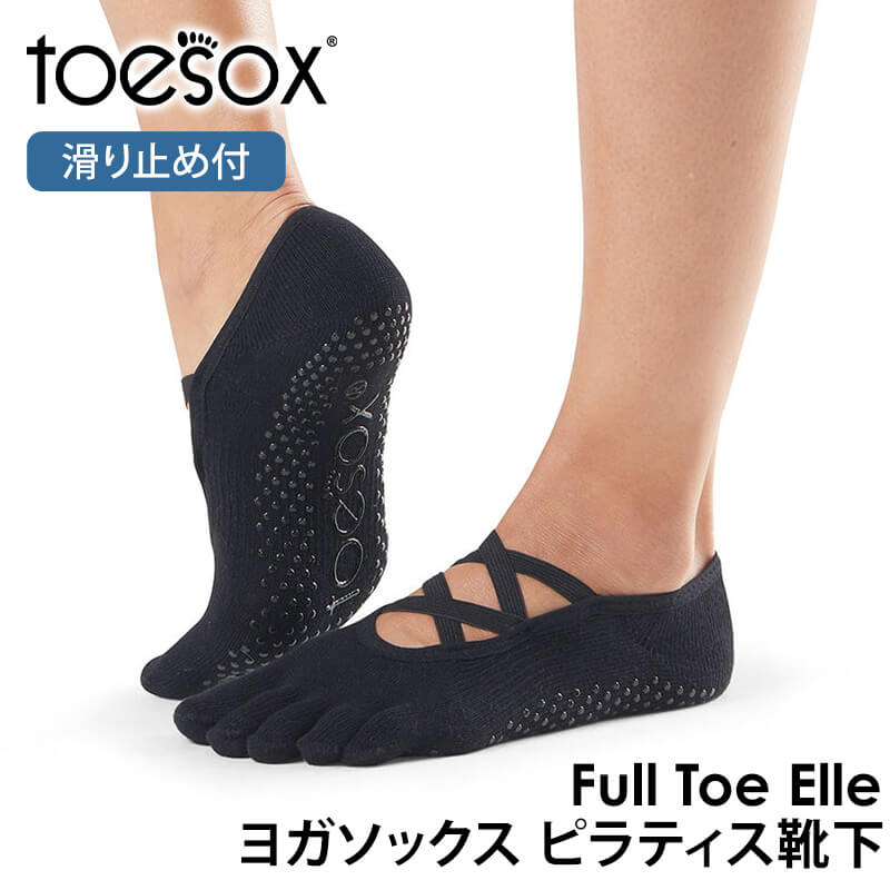 期間限定 ヨガソックス 滑り止め靴下 5本指トゥソックス TOESOX エルFull-Toe つま先あり ピラティス 防臭 速乾 ヨガウェア SALE セール | Toesox | 01