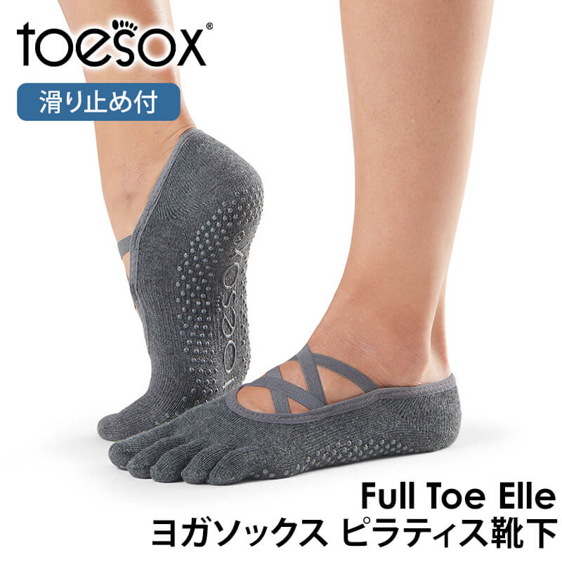 期間限定 ヨガソックス 滑り止め靴下 5本指トゥソックス TOESOX エルFull-Toe つま先あり ピラティス 防臭 速乾 ヨガウェア SALE セール | Toesox | 02
