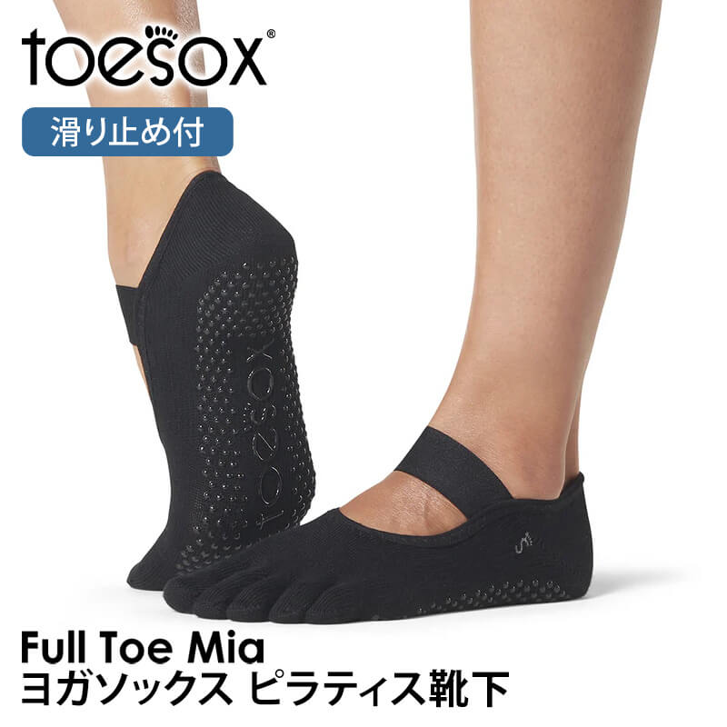 ヨガ 靴下 ソックス トゥソックス TOESOX ミア（Full-Toe)  25SS つま先あり ヨガウェア ヨガソックス ピラティス 滑り止め RVPTO |  | 02
