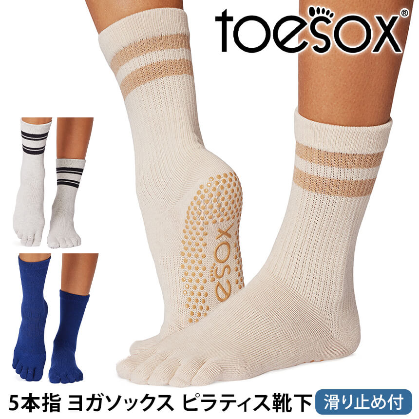 toesox ヨガソックス Sサイズ 10足セット Toesox ヨガ 靴下 ソックス トゥソックス TOESOX クルー Full