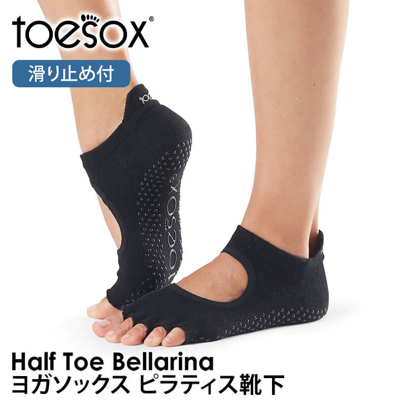 ヨガ 靴下 ソックス トゥソックス TOESOX ベラリナHalf-Toe 26SS つま先なし ヨガソックス ピラティス 滑り止め シリコン | Toesox | 01