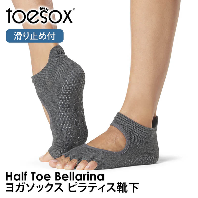 ヨガ 靴下 ソックス トゥソックス TOESOX ベラリナHalf-Toe 26SS つま先なし ヨガソックス ピラティス 滑り止め シリコン | Toesox | 02