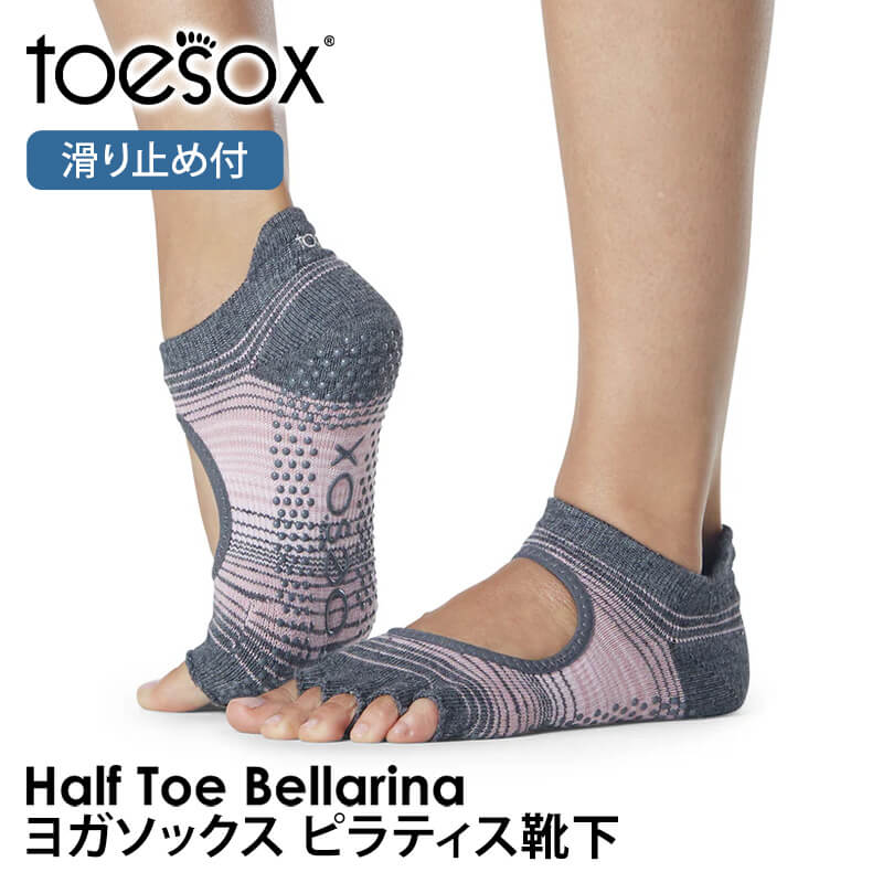 ヨガ 靴下 ソックス トゥソックス TOESOX ベラリナHalf-Toe 26SS つま先なし ヨガソックス ピラティス 滑り止め シリコン | Toesox | 03