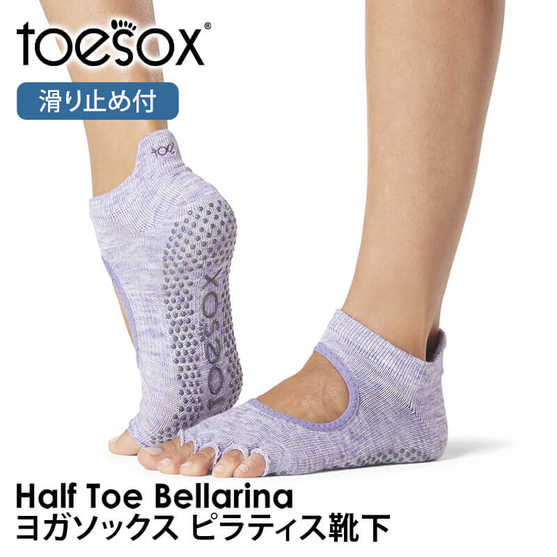 ヨガ 靴下 ソックス トゥソックス TOESOX ベラリナHalf-Toe 26SS つま先なし ヨガソックス ピラティス 滑り止め シリコン | Toesox | 04