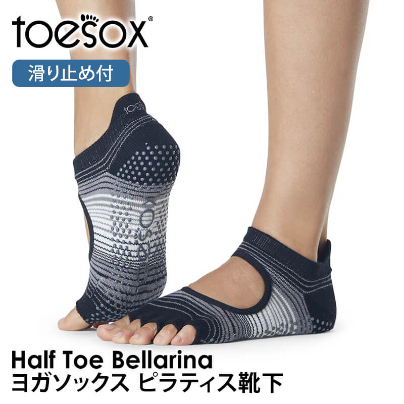 ヨガ 靴下 ソックス トゥソックス TOESOX ベラリナHalf-Toe 26SS つま先なし ヨガソックス ピラティス 滑り止め シリコン | Toesox | 07