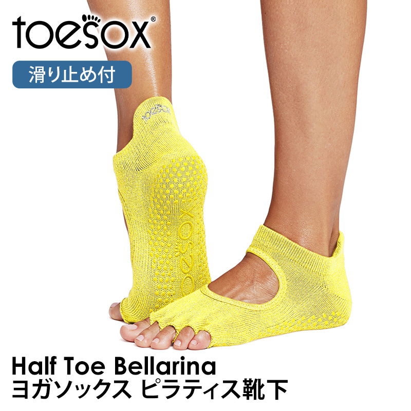 ヨガ 靴下 ソックス トゥソックス TOESOX ベラリナHalf-Toe 26SS つま先なし ヨガソックス ピラティス 滑り止め シリコン | Toesox | 11