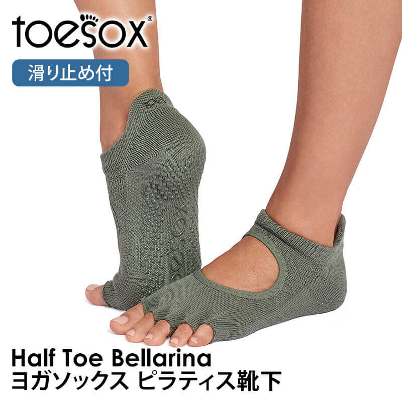 ヨガ 靴下 ソックス トゥソックス TOESOX ベラリナHalf-Toe 26SS つま先なし ヨガソックス ピラティス 滑り止め シリコン | Toesox | 21