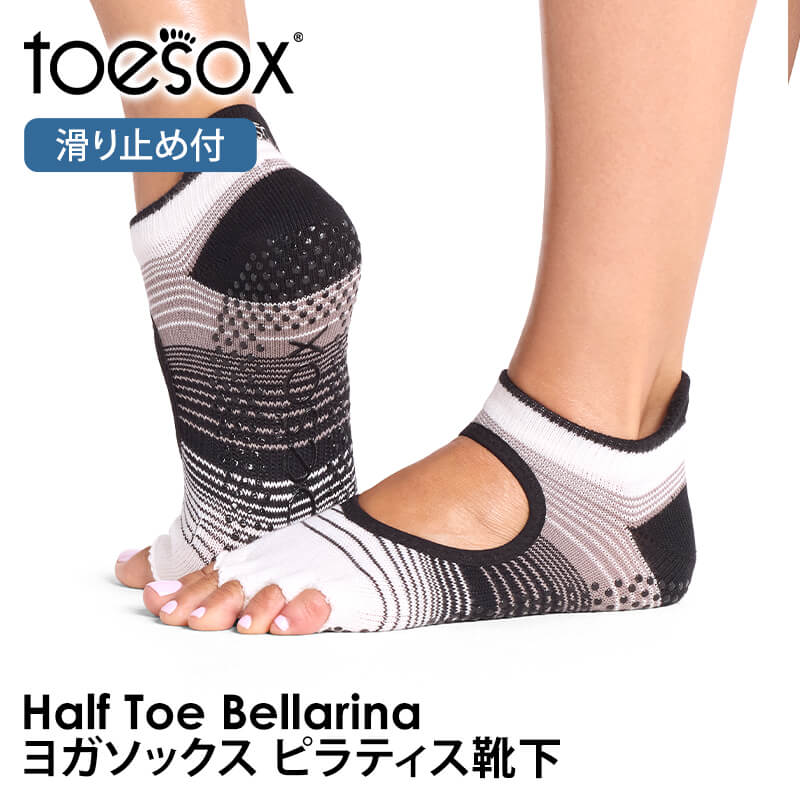 ヨガ 靴下 ヨガソックス トゥソックス TOESOX ベラリナHalf-Toe つま先なし 26FW ピラティス 滑り止め ヨガウェアシリコン |  | 02
