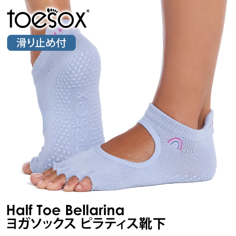 ヨガ 靴下 ヨガソックス トゥソックス TOESOX ベラリナHalf-Toe つま先なし 26FW ピラティス 滑り止め ヨガウェアシリコン |  | 03