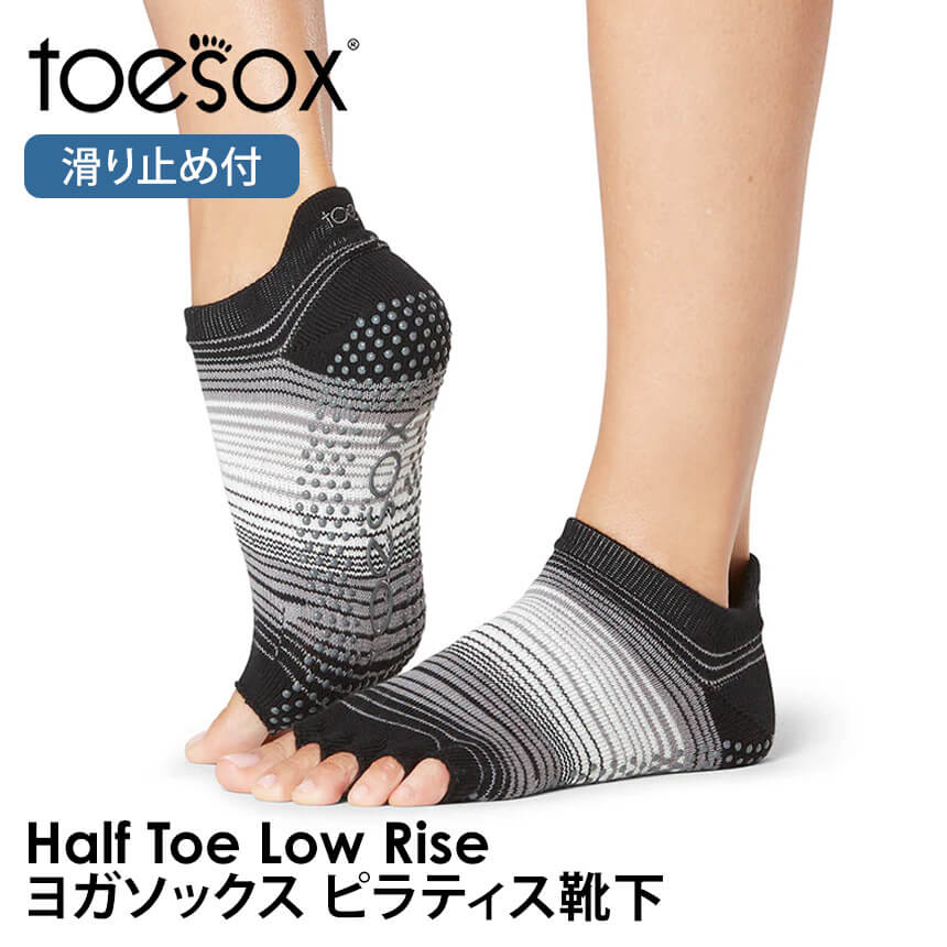 ヨガ 靴下 トゥソックス TOESOX ローライズ（Half-Toe) つま先なし ヨガウェア ヨガソックス ピラティス 滑り止め RVPTO | Toesox | 07
