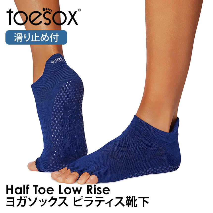 ヨガ 靴下 トゥソックス TOESOX ローライズHalf-Toe つま先なし ヨガウェア ヨガソックス ピラティス 滑り止め 25FW | Toesox | 08