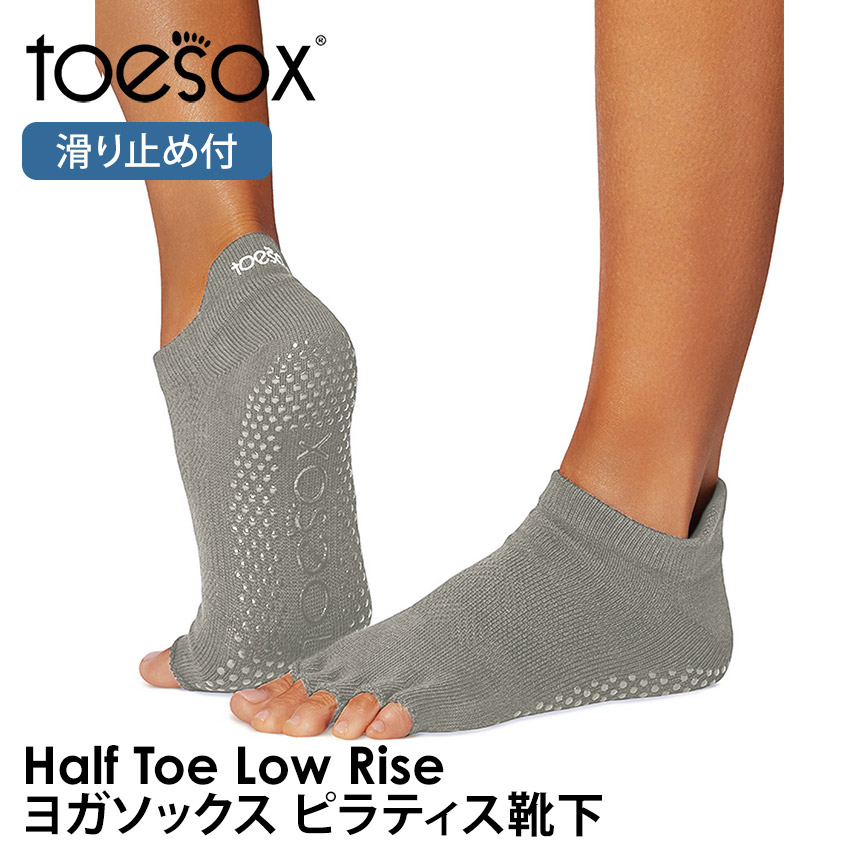 ヨガ 靴下 トゥソックス TOESOX ローライズHalf-Toe つま先なし ヨガウェア ヨガソックス ピラティス 滑り止め 25FW | Toesox | 10