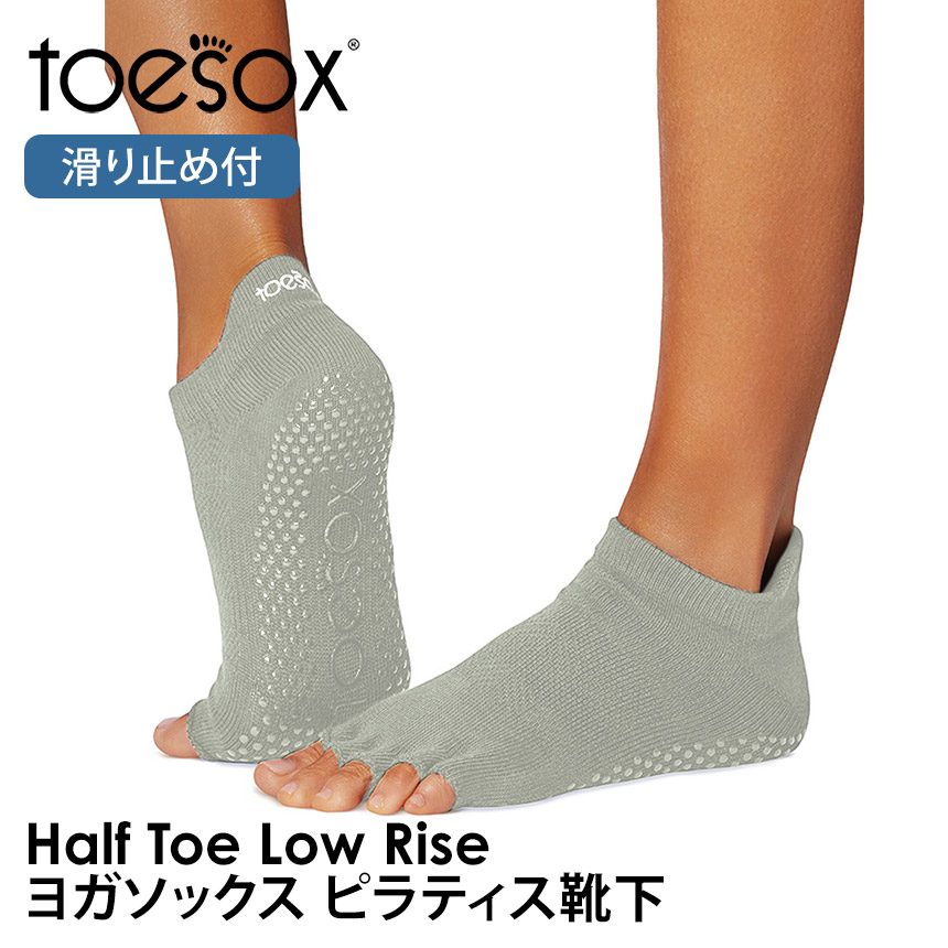 ヨガ 靴下 トゥソックス TOESOX ローライズHalf-Toe つま先なし ヨガウェア ヨガソックス ピラティス 滑り止め 25FW | Toesox | 11