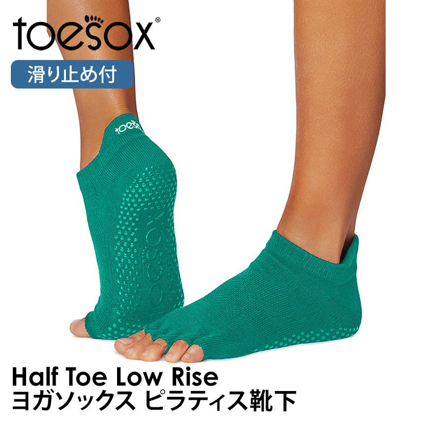 ヨガ 靴下 トゥソックス TOESOX ローライズHalf-Toe つま先なし ヨガウェア ヨガソックス ピラティス 滑り止め 25FW | Toesox | 12