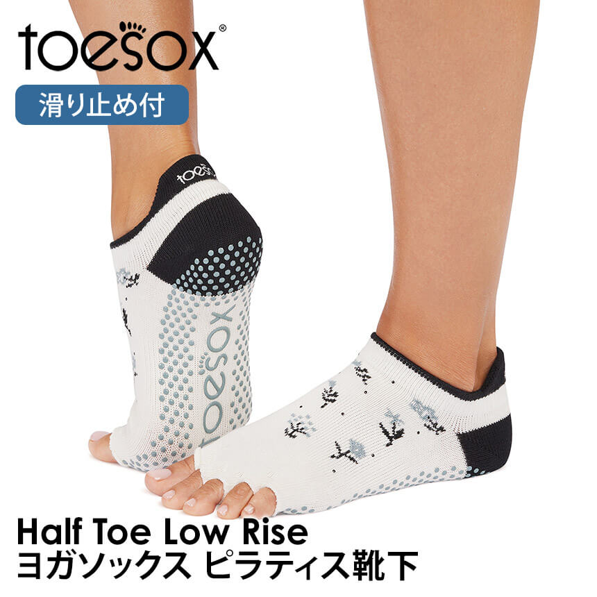 ヨガ 靴下 ソックス トゥソックス TOESOX ローライズHalf-Toe つま先なし ヨガソックス ピラティス ヨガウェア 滑り止め RVPTO 26SS |  | 01