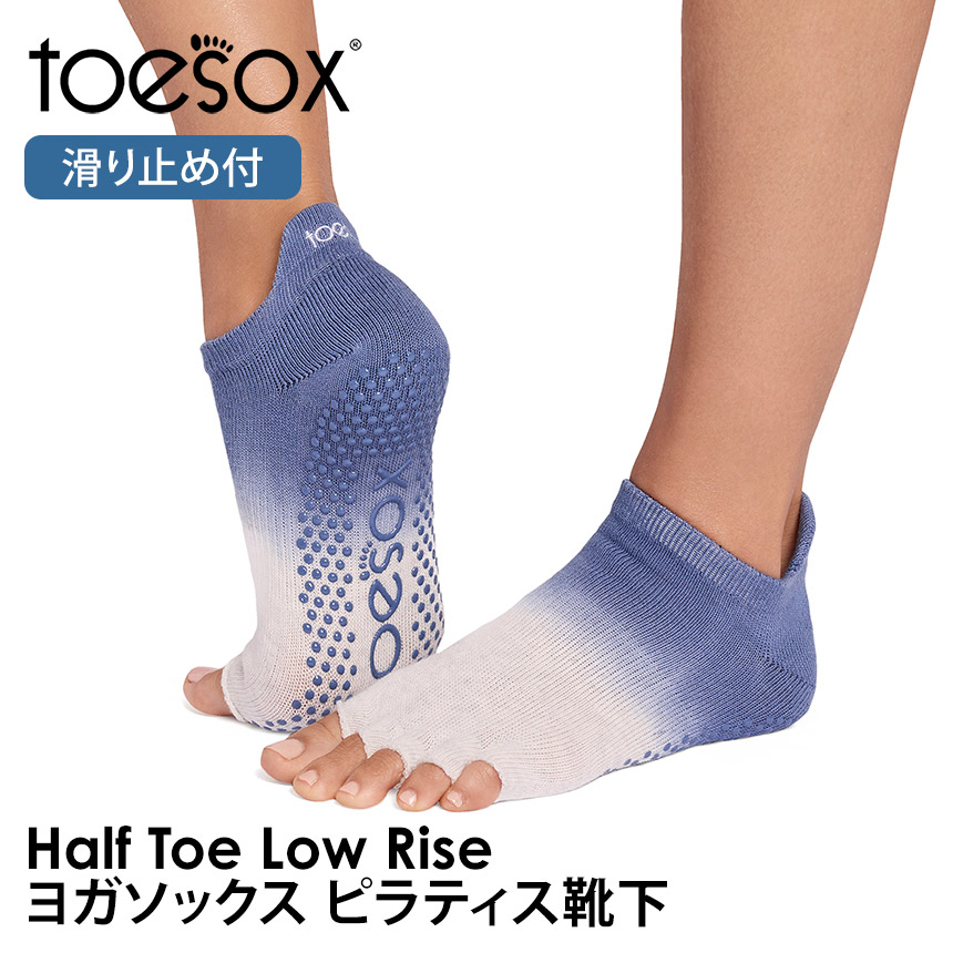 ヨガ 靴下 ソックス トゥソックス TOESOX ローライズHalf-Toe つま先なし ヨガソックス ピラティス ヨガウェア 滑り止め RVPTO 26SS |  | 07