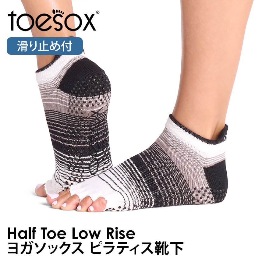 ヨガ 靴下 5本指 トゥソックス TOESOX ローライズ Half-Toe つま先なし ソックス ピラティス ウェア 滑り止め |  | 01