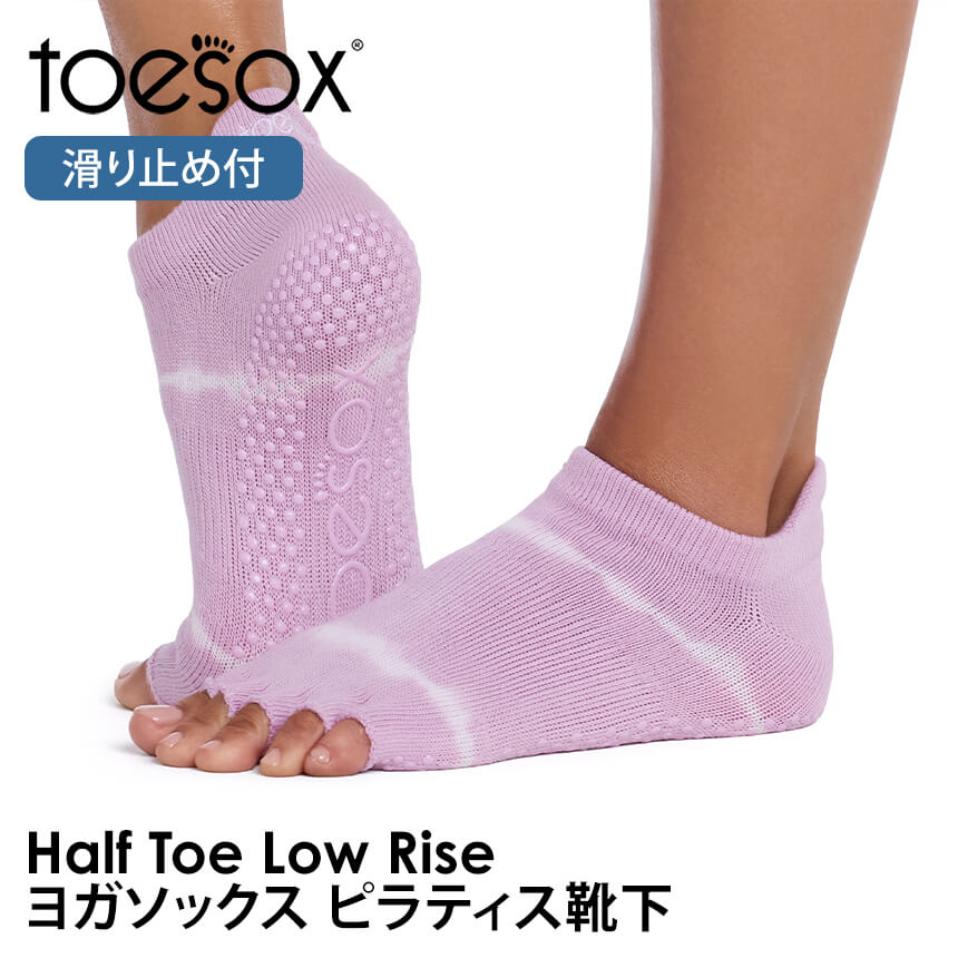 ヨガ 靴下 5本指 トゥソックス TOESOX ローライズ Half-Toe つま先なし ソックス ピラティス ウェア 滑り止め |  | 02