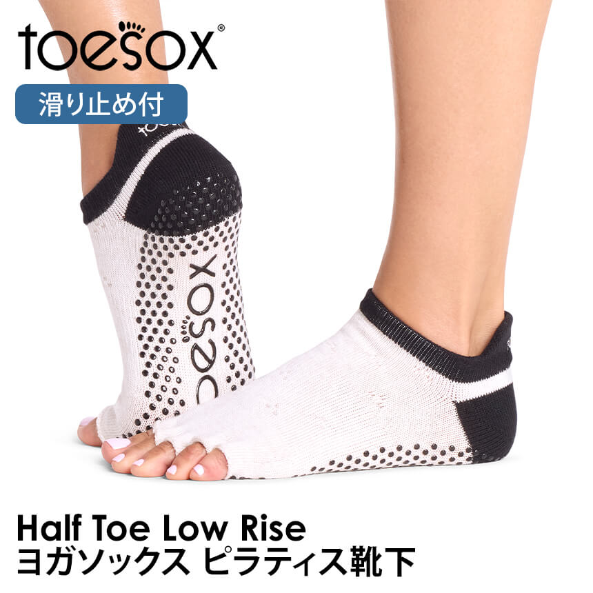 ヨガ 靴下 5本指 トゥソックス TOESOX ローライズ Half-Toe つま先なし ソックス ピラティス ウェア 滑り止め |  | 04