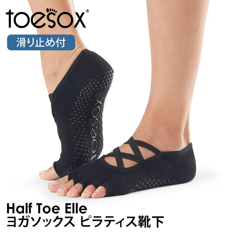 ヨガ 靴下 ソックス トゥソックス TOESOX エル（Half-Toe) 25SS 速乾 滑り止め つま先なし ピラティス 5本指 ヨガウェア RVPTO | Toesox | 01