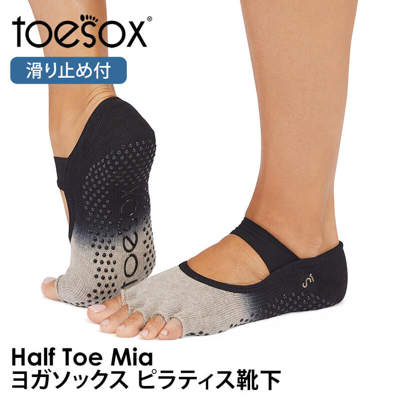 ヨガ 靴下 ソックス トゥソックス TOESOX ミアHalf-Toe 滑り止め つま先なし ヨガウェア ピラティス 5本指 防臭 速乾 RVPTO SALE |  | 03