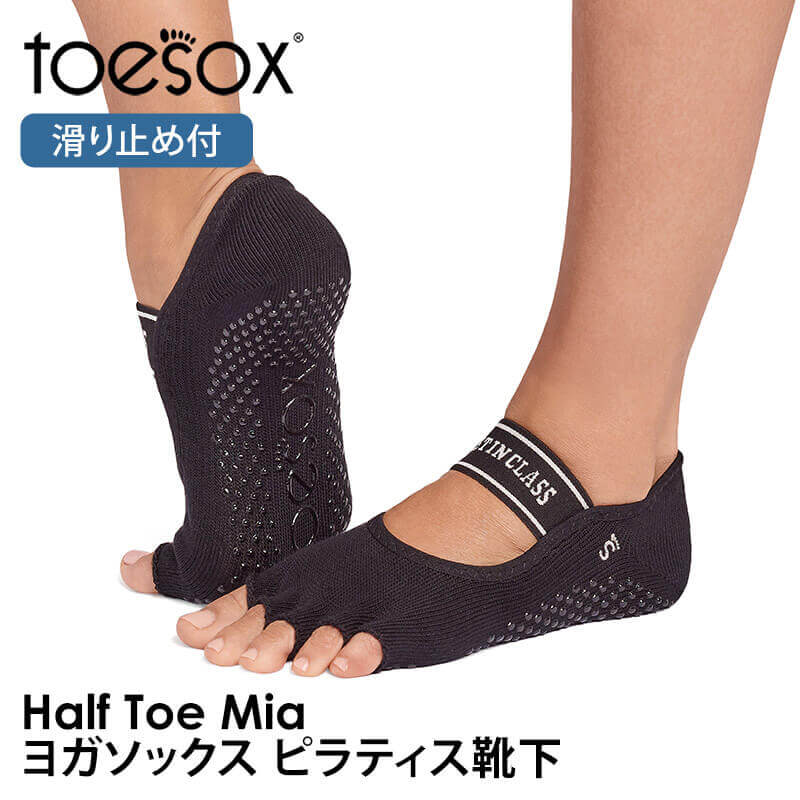 ヨガ 靴下 トゥソックス TOESOX ミア（Half-Toe) つま先なし  滑り止め ヨガソックス ピラティス 5本指 防臭 速乾 RVPTO 26SS | Toesox | 01