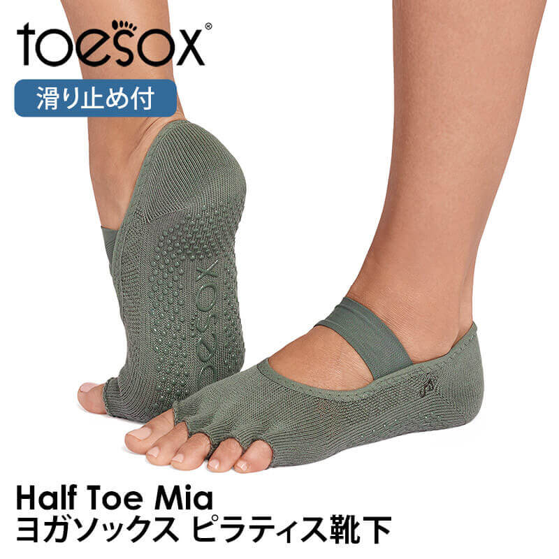 ヨガ 靴下 トゥソックス TOESOX ミア（Half-Toe) つま先なし  滑り止め ヨガソックス ピラティス 5本指 防臭 速乾 RVPTO 26SS | Toesox | 02