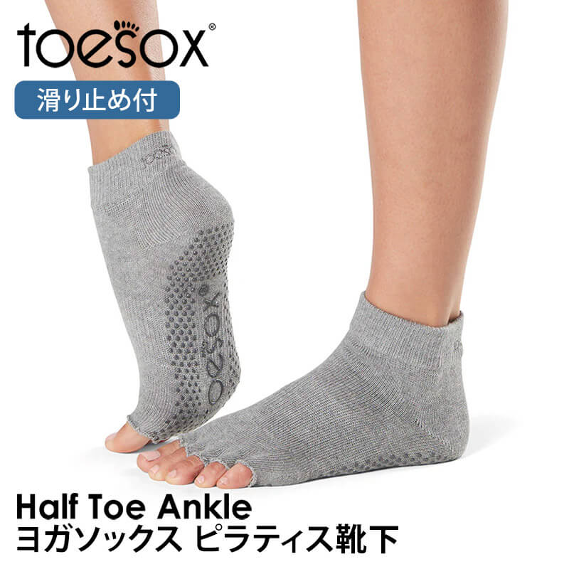 ヨガ 靴下 ソックス トゥソックス TOESOX アンクル（Half-Toe) シリコン つま先なし ヨガソックス ピラティス 滑り止め RVPTO | Toesox | 02