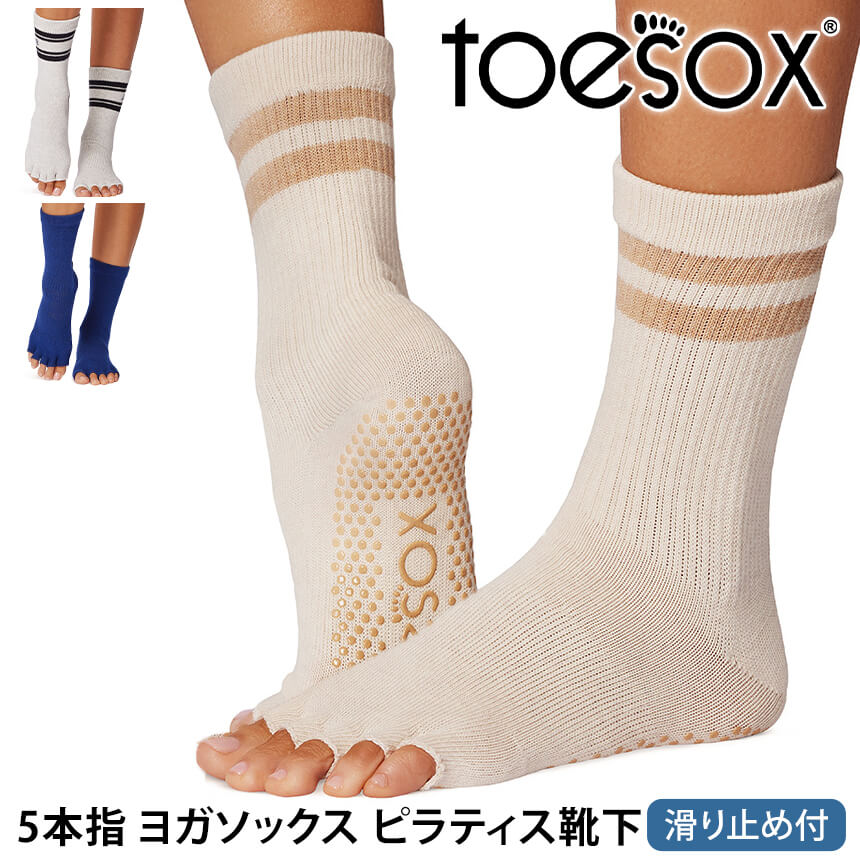 toesox ヨガソックス Sサイズ 10足セット 楽天市場】【マラソンクーポン】ヨガソックス ヨガ靴下 TOESOX 5