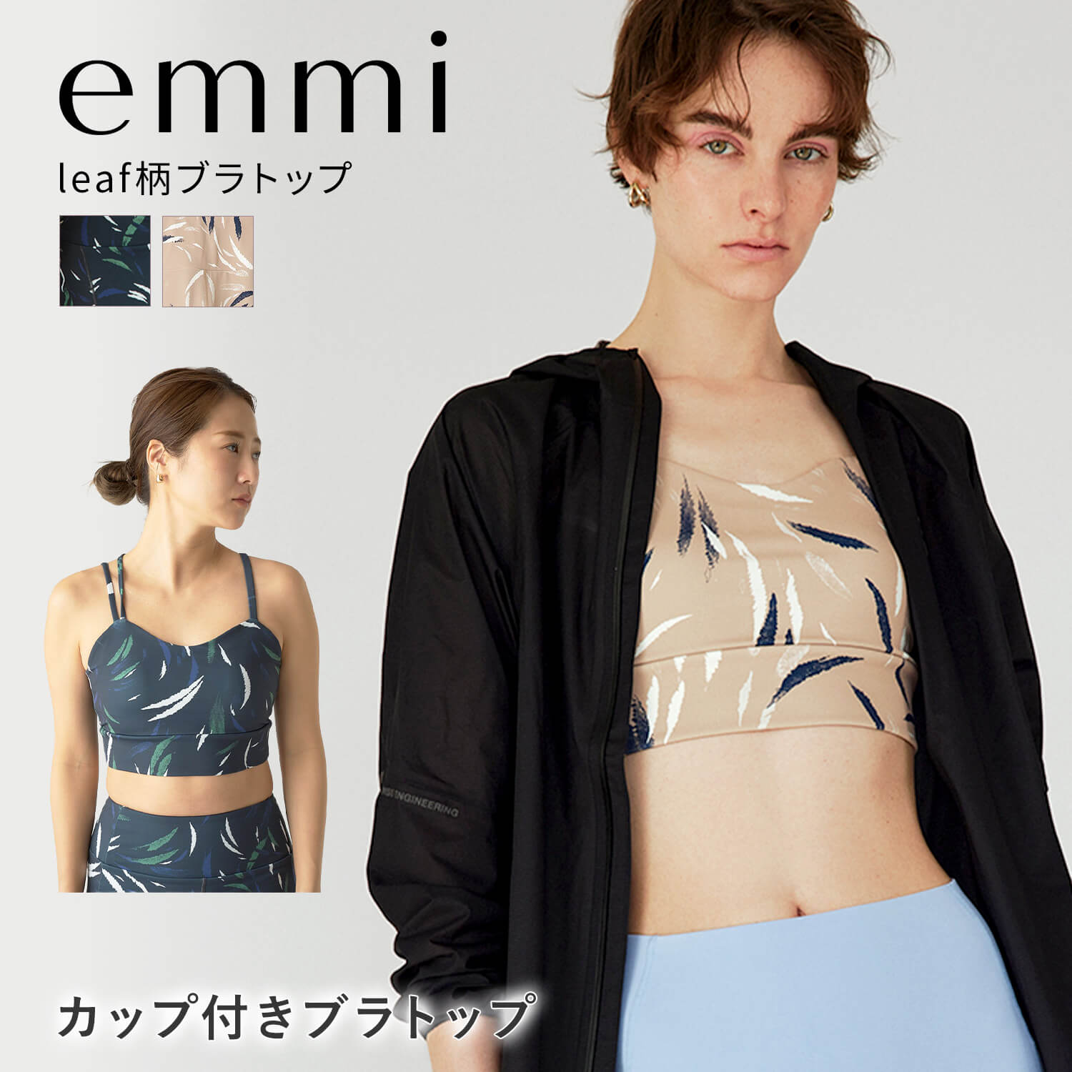 【SALE10%OFF】ヨガウェア トップス エミ emmi yoga leaf柄ブラトップ 23SS タンクトップ ハーフトップ スポーツブラ 美胸  14WCT234201