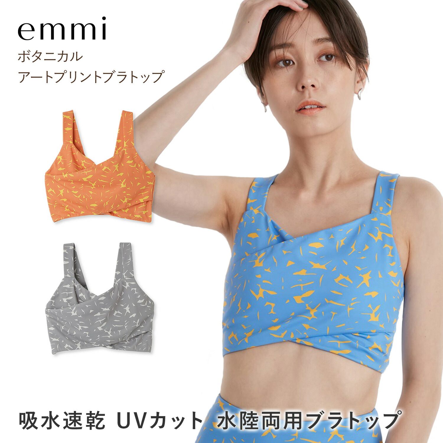 ラスト1点【SALE10%OFF】ヨガウェア スポーツブラ エミ emmi ボタニカルアートプリントブラトップ 水陸両用 伸縮 ノンワイヤー ヨガ トップス ブラレット 柄 :106314012:Puravida プラヴィダ ヨガ フィットネス 通販 