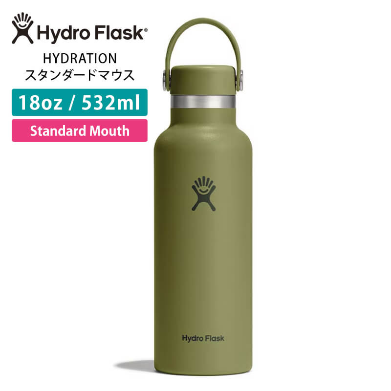 HYDRO FLASK（ハイドロフラスク） 水筒 ステンレスボトル 532ml