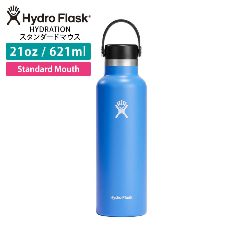 ハイドロフラスク/Hydro Flask 21 oz Standard Mouth ステンレス