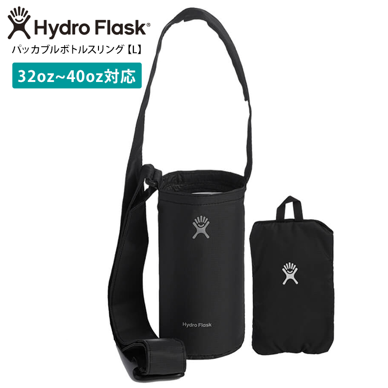 HYDRO FLASK（ハイドロフラスク） ボトルカバー 水筒ホルダー 水筒