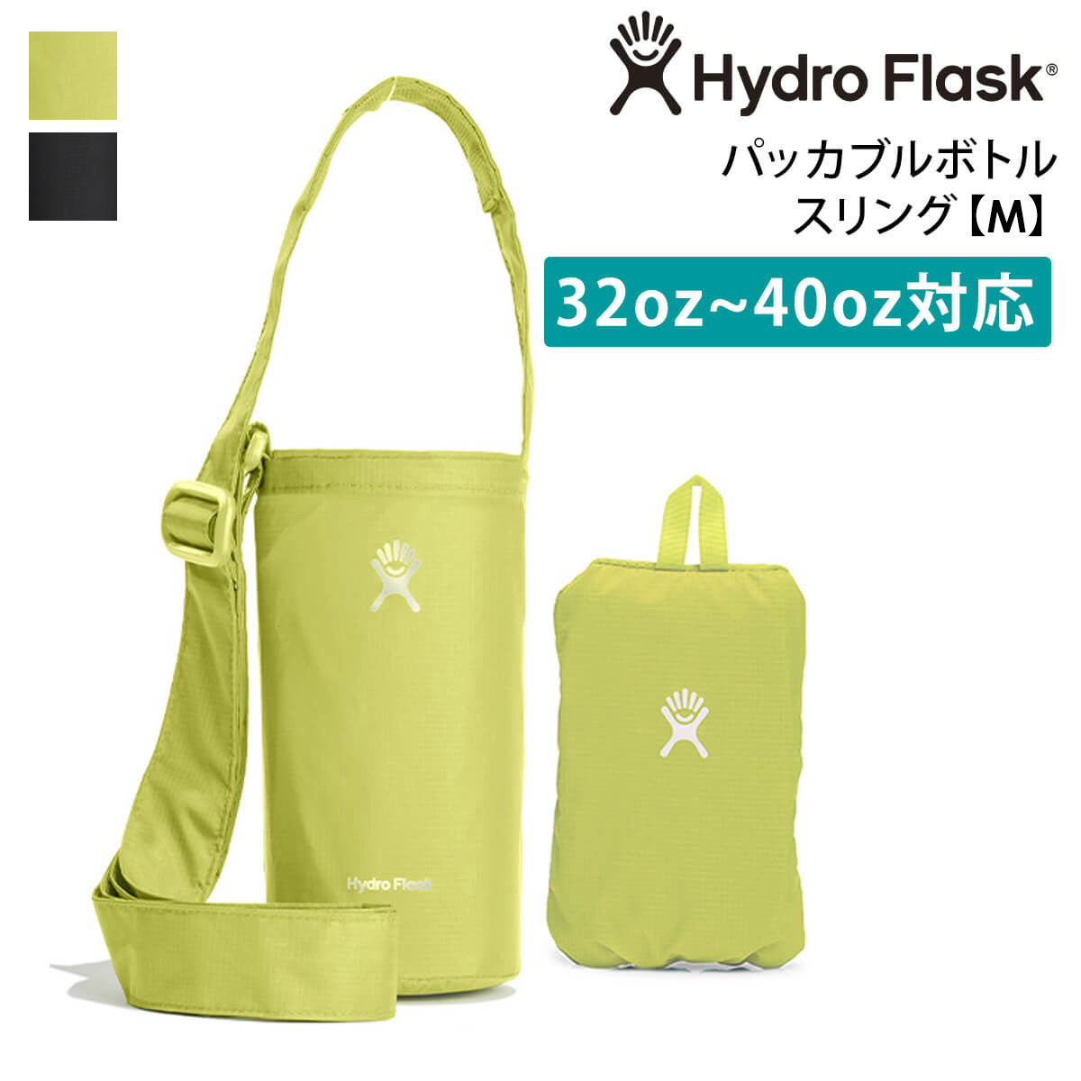 HYDRO FLASK（ハイドロフラスク） ボトルカバー 水筒ホルダー 水筒