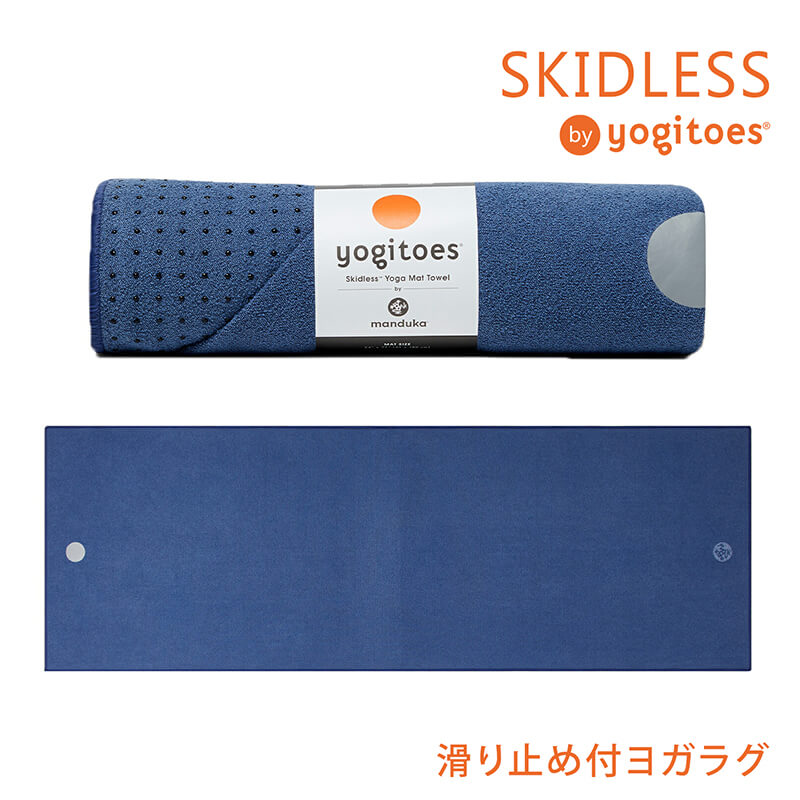 ヨガグッズ ヨガラグ ヨギトース Yogitoes ｒスキッドレス マット 25FW ホットヨガ マットタオル 滑り止め 軽量 ヨガタオル Manduka ST-MA 001 SALE セール | ヨギトース | 03
