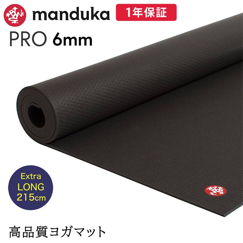 manduka ヨガマット 6mm マンドゥカ ブラックマット プロ ロング
