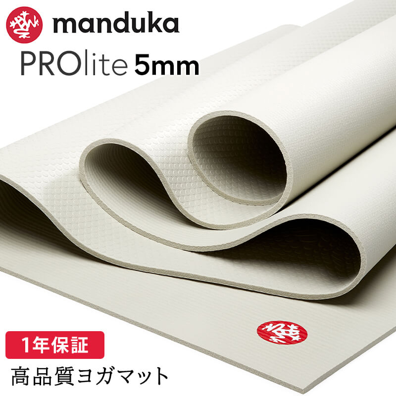 manduka ヨガマット 5mm マンドゥカ プロライト Manduka PRO manduka ヨガマット 5mm マンドゥカ プロライト Manduka PRO