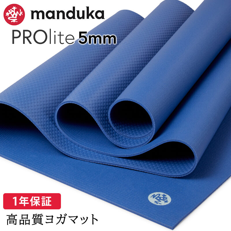 ヨガマット5mm マンドゥカ PROlite プロライト ヨガマット