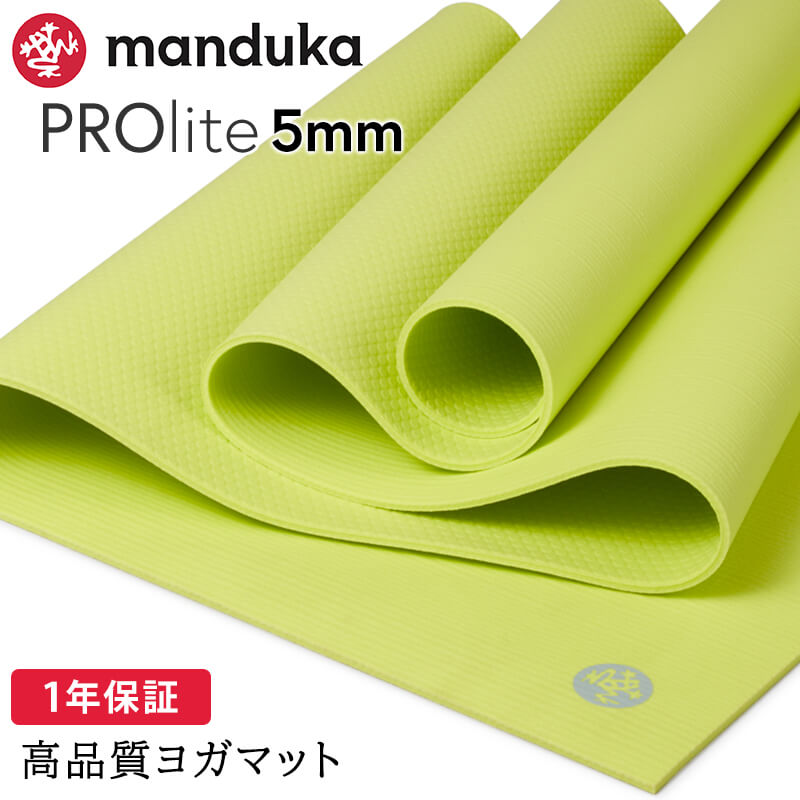 manduka ヨガマット 5mm マンドゥカ プロライト Manduka PRO