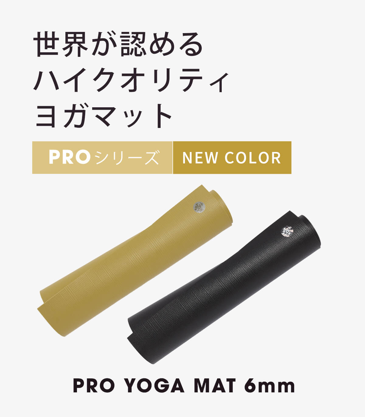 ヨガマットマンドッカPRO (6mm) 25FW Manduka マンドゥカ PRO プロ ヨガマット (6mm） [1年保証付